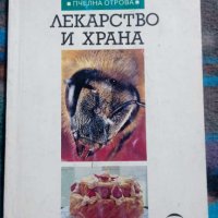 Лекарство и храна, снимка 1 - Други - 43476577