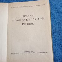 Кратък немско - български речник , снимка 7 - Чуждоезиково обучение, речници - 44005047