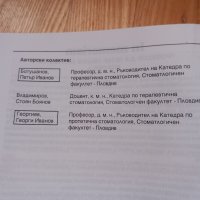 Пародонтология - Клиника и Консервативно лечение- Петър Ботушанов, снимка 6 - Специализирана литература - 43911194