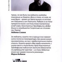 За Кого Се Сещаш, Когато Се Сещаш За Някого? Книга, снимка 2 - Художествена литература - 43139977