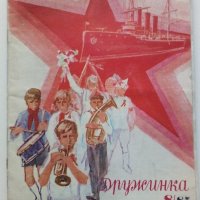 Детски списания "Дружинка" - 1985г., снимка 6 - Списания и комикси - 44096132