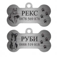 Медальони за кучета , снимка 10 - За кучета - 28101015