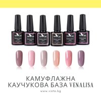 Камуфлажна каучукова база VENALISA, снимка 1 - Продукти за маникюр - 40782643