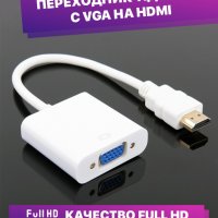 Преходник HDMI към VGA 1080P преходник адаптер преобразовател - КОД 1376, снимка 2 - Кабели и адаптери - 37149098