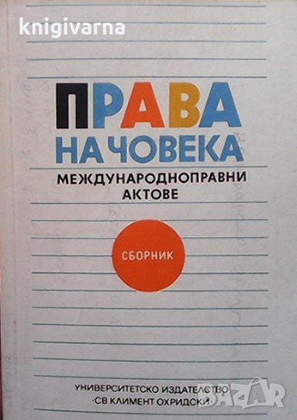 Права на човека, снимка 1