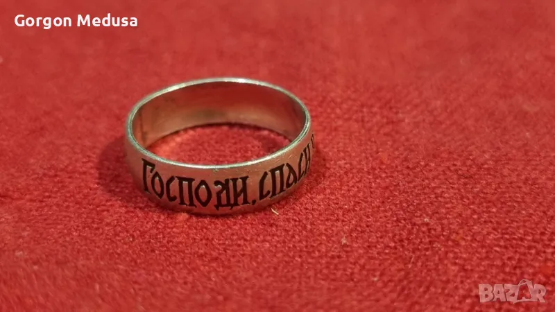 Стар сребърен пръстен, халка 925 с надпис Господи спаси и сохрани мя, снимка 1