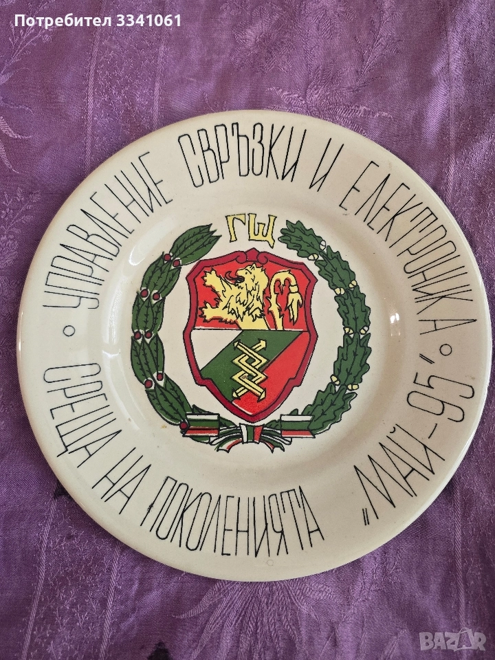 Чиния,,Генерален щаб,,Май 95 година Свръзки , снимка 1