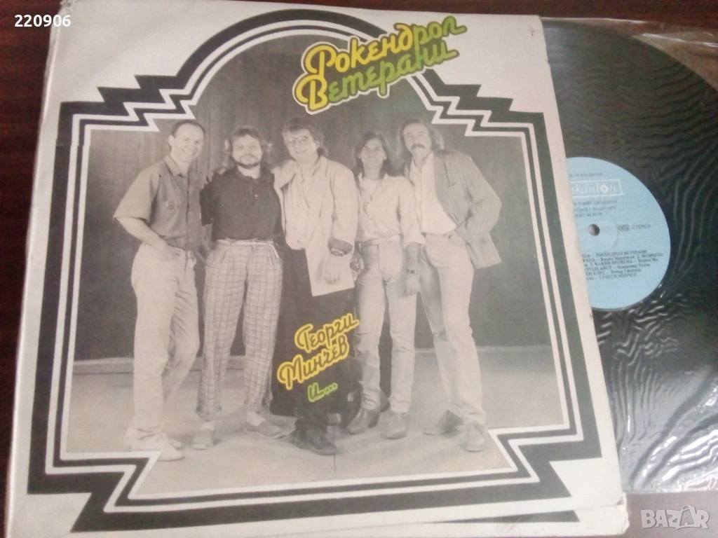 Плоча Георги Минчев И Рокендрол Ветерани , снимка 1