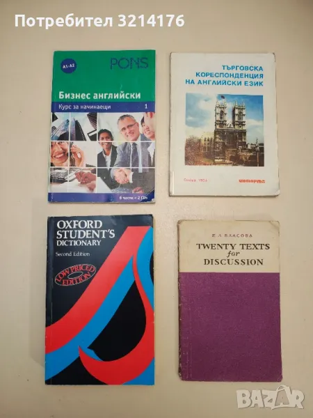 Oxford Student's Dictionary - A. S. Hornby, Christina Ruse, снимка 1