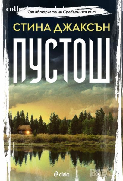 Пустош, снимка 1