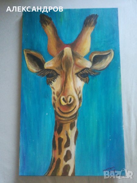 Картина ЖИРАВ, снимка 1