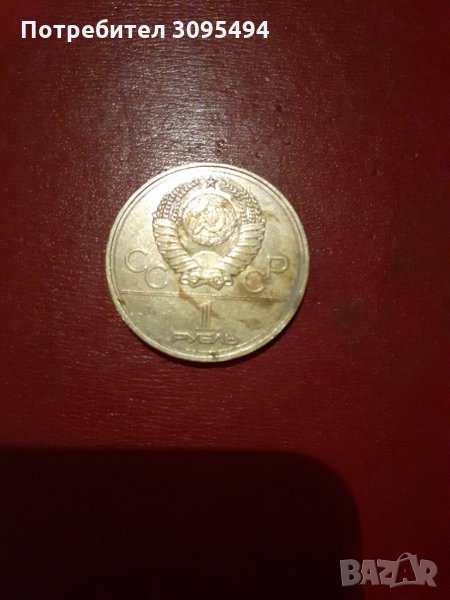 1 РУБЛА 1980г.СССР., снимка 1