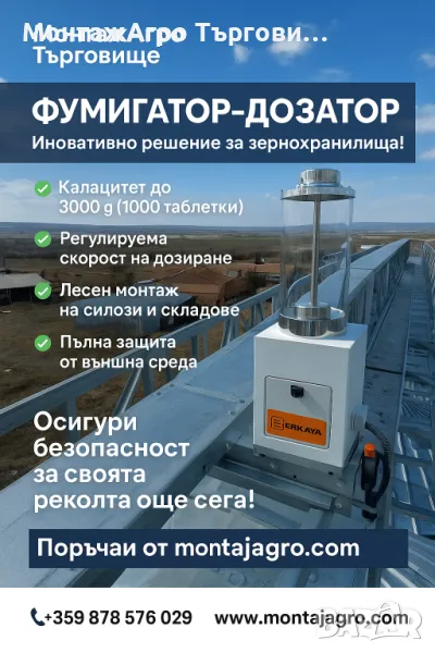 Фумигатор-дозатор ERKAY, снимка 1