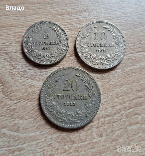 5 стотинки 1913, 10 и 20 стотинки 1913 , снимка 1