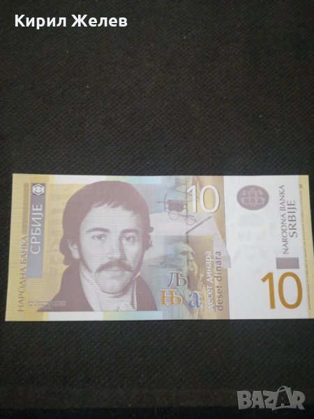 Банкнота Сърбия - 11442, снимка 1