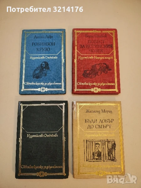 Записки на ловеца - Иван С. Тургенев, снимка 1