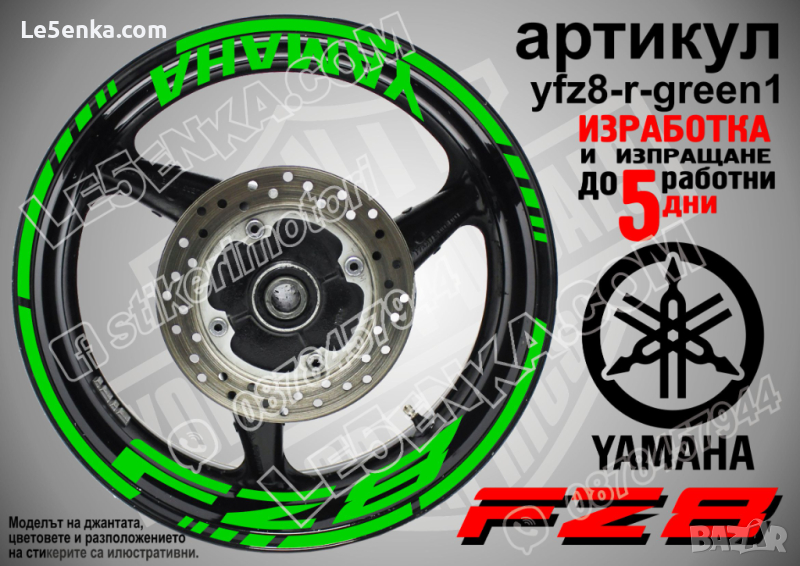 Yamaha FZ8 кантове и надписи за джанти yfz8-r-green1, снимка 1