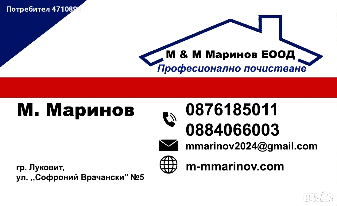 Почистване , снимка 1