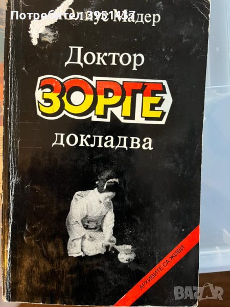 Книги – Исторически, Военна История, Разузнаване, 2 св. Война - 3лв. броя, снимка 1