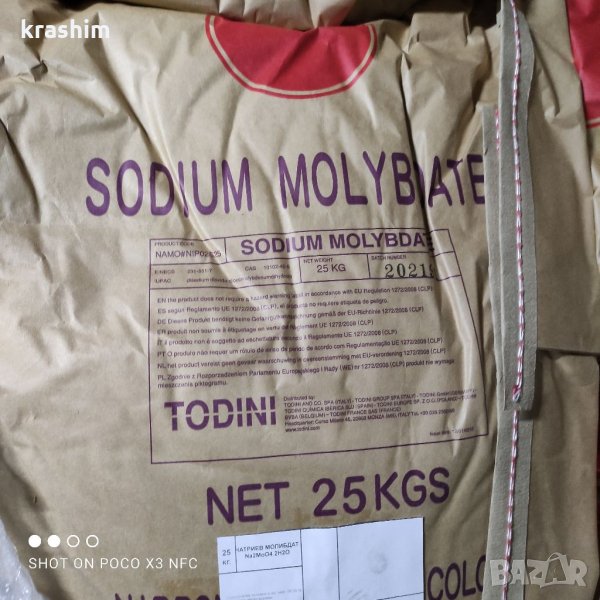 Натриев Молибдат, снимка 1
