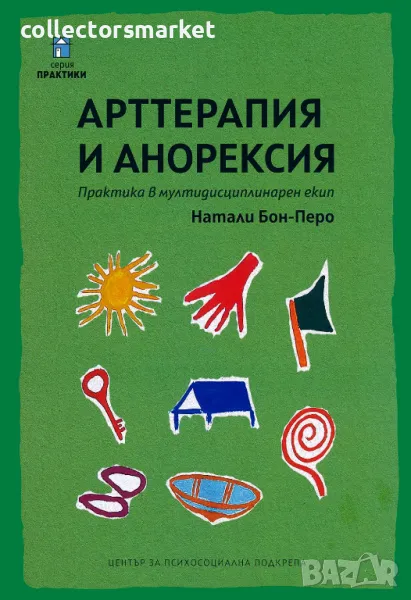 Арттерапия и анорексия, снимка 1