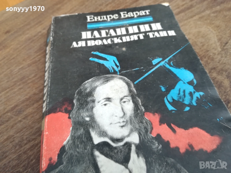 ЕНДРЕ БАРАT 2710251605LCHERY, снимка 1