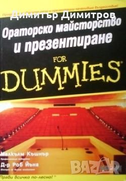 Ораторско майсторство и презентиране Малкълм Къшнър, Роб Йънг, снимка 1
