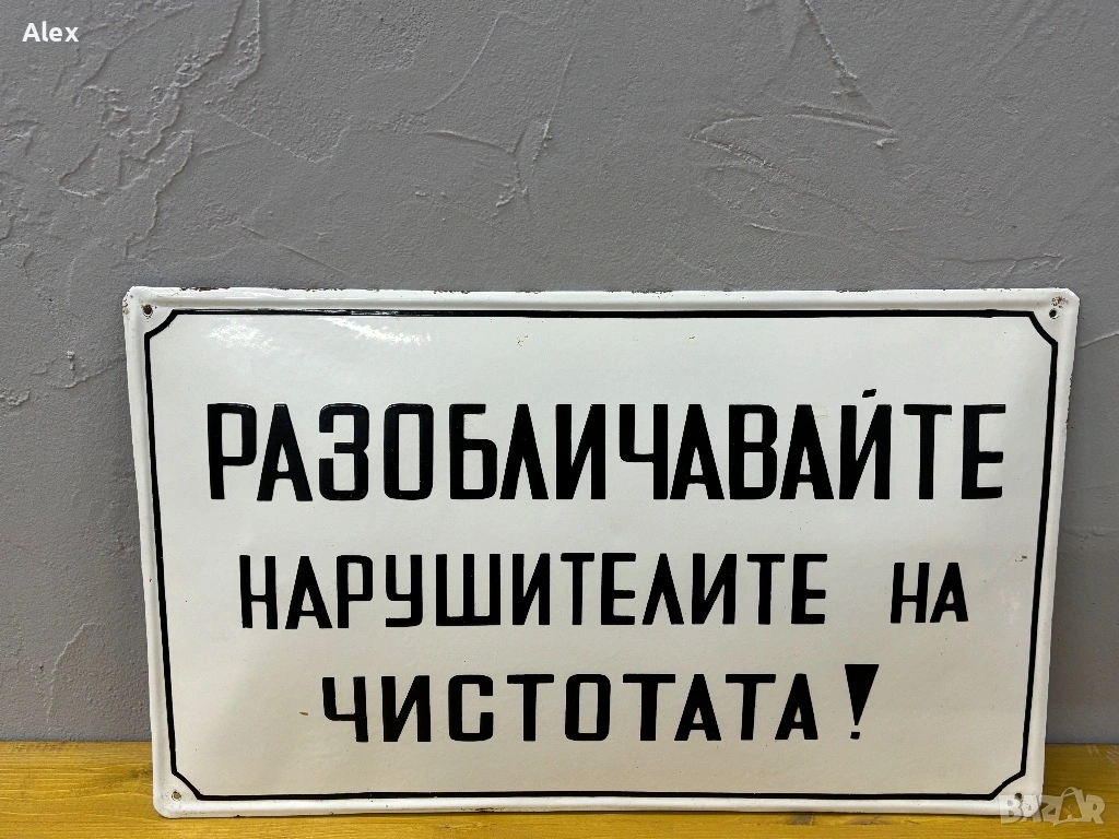 Емайлирана табела, снимка 1
