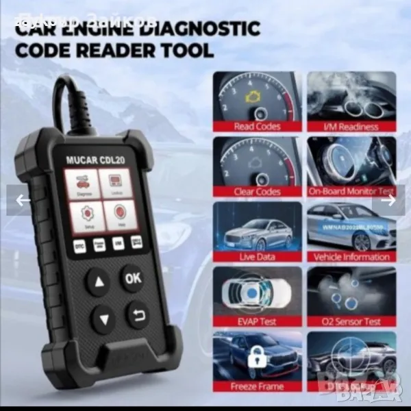 OBD2 диагностика, снимка 1