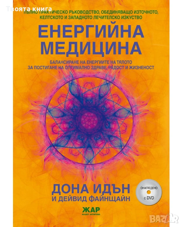Енергийна медицина, снимка 1