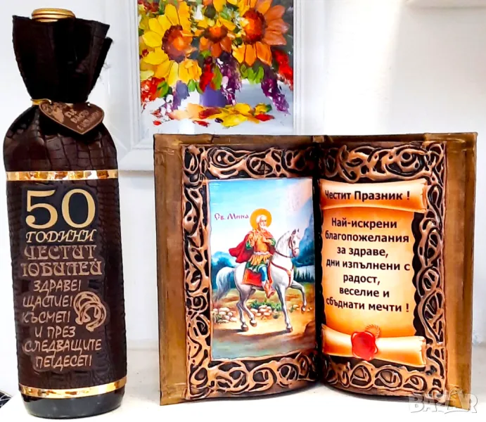 Подарък с пожелание Честит празник за 30, 40 и 50 годишен юбилей, снимка 1
