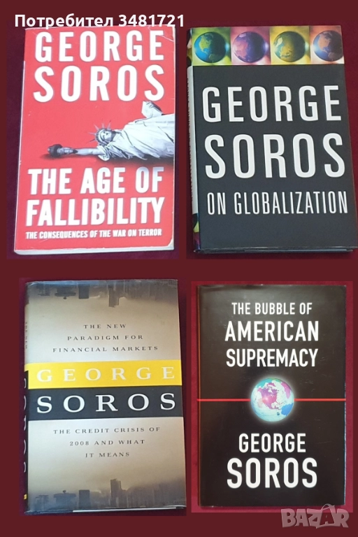Джордж Сорос - за глобализацията и пазарите [4 книги], снимка 1