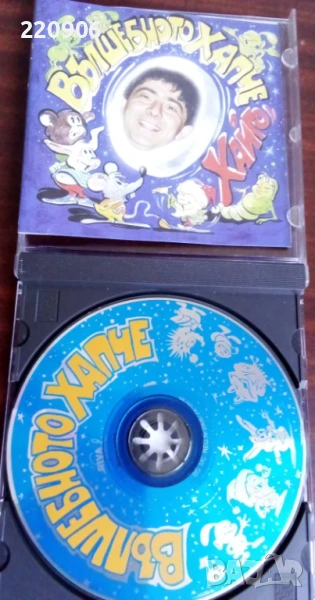 Диск Хайгашод Агасян - Вълшебното Хапче Хайго, снимка 1