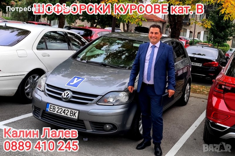 Шофьорски курсове кат. В, снимка 1
