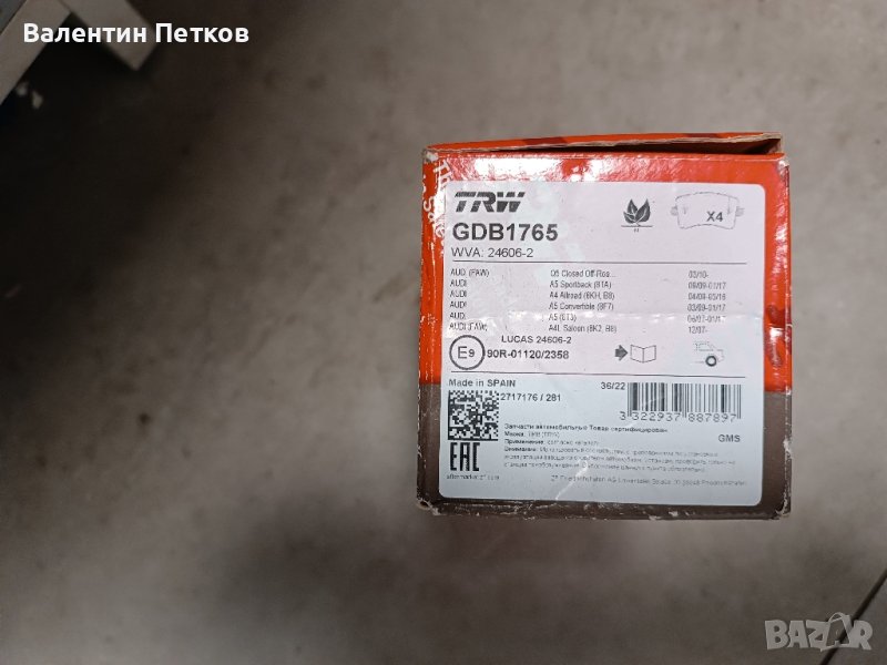 Задни накладки trv за Ауди а4, а5, q5, снимка 1