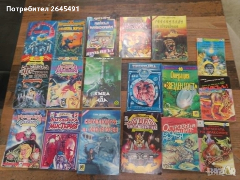 Книги игри различни, снимка 1