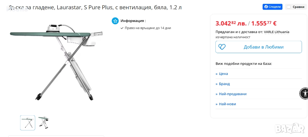 LAURASTAR гладачна система, снимка 1