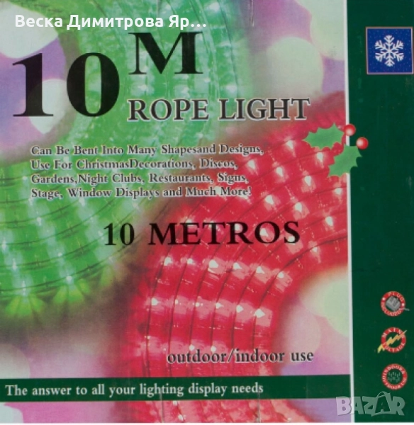 Светещ коледен маркуч , Многоцветен 10 метра, 20 метра, снимка 1