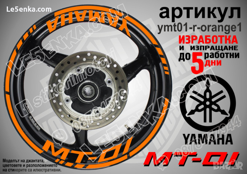 Yamaha MT-01 кантове и надписи за джанти ymt01-r-orange1, снимка 1