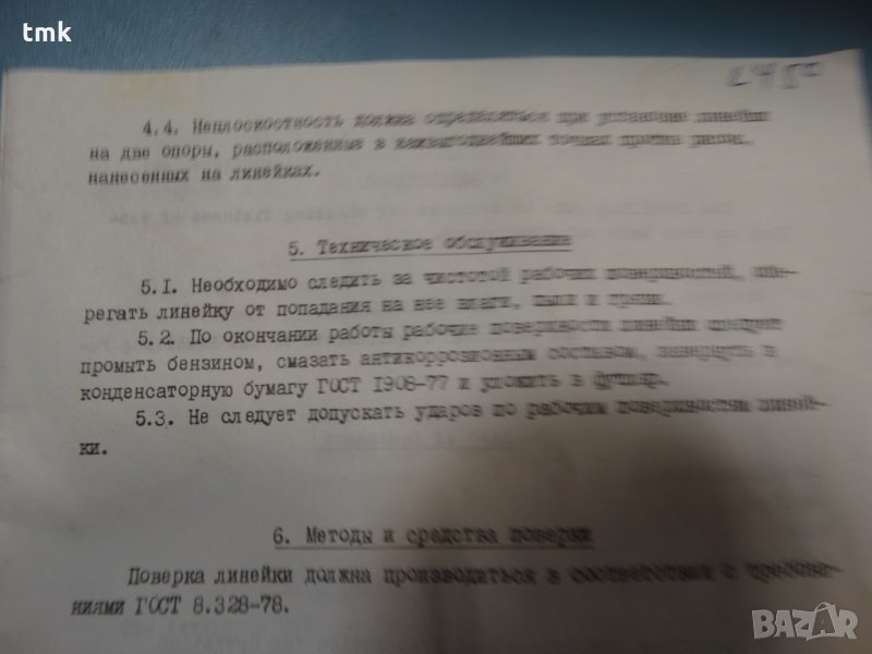 Проверовъчна триъгълна линия УТ-1000 45 градуса в Други инструменти в ...