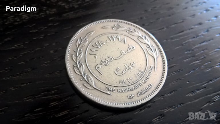 Монета - Йордания - 50 филса | 1978г., снимка 1