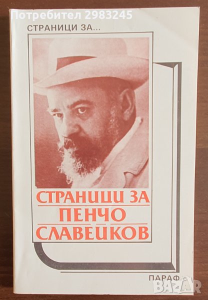 Поредица Страници за..., снимка 1