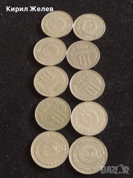 Лот монети 10 броя от соца 10 стотинки различни години за КОЛЕКЦИЯ ДЕКОРАЦИЯ 34950, снимка 1