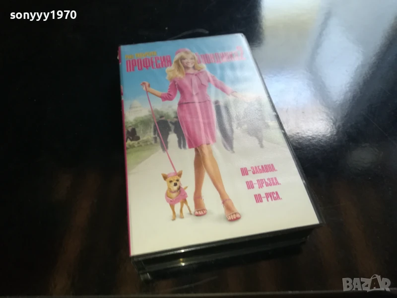професия блондинка 2-original vhs video tape 0506251118, снимка 1