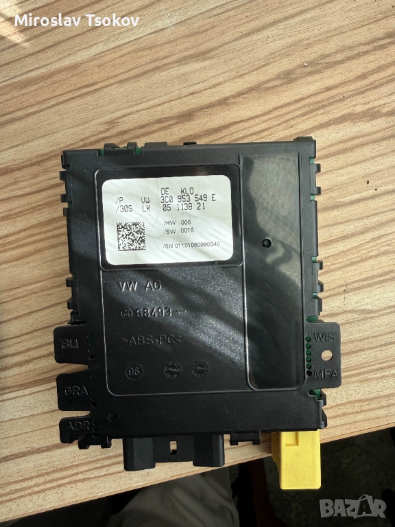 Волан модул Passat B6 , снимка 1