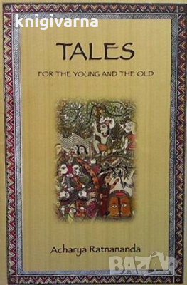 Tales for the young and the old Acharya Ratnananda, снимка 1