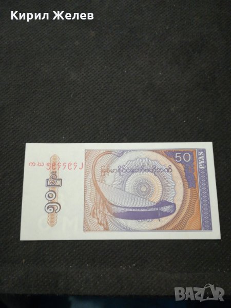 Банкнота Мианмар - 10373, снимка 1