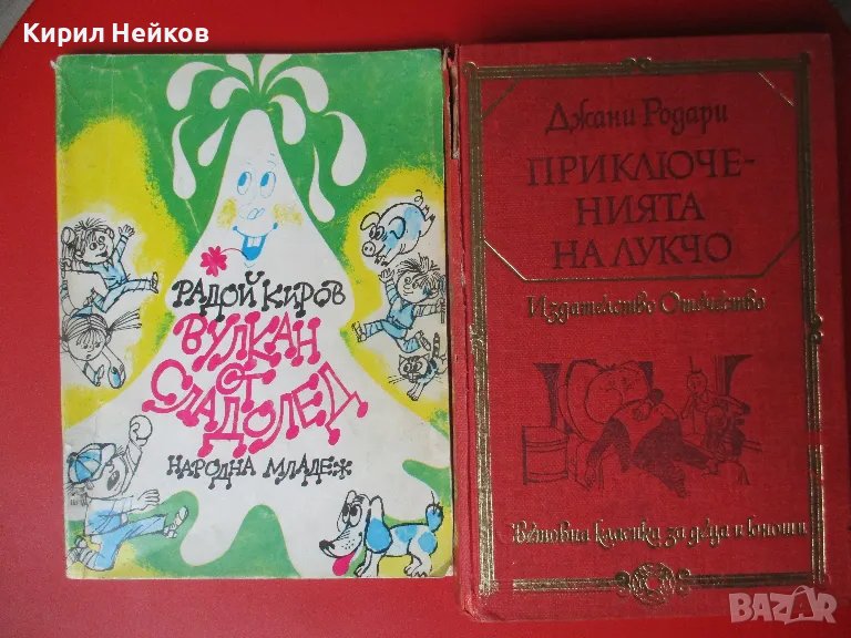 Забавни детски книжки от 70-те и 80-те години, снимка 1