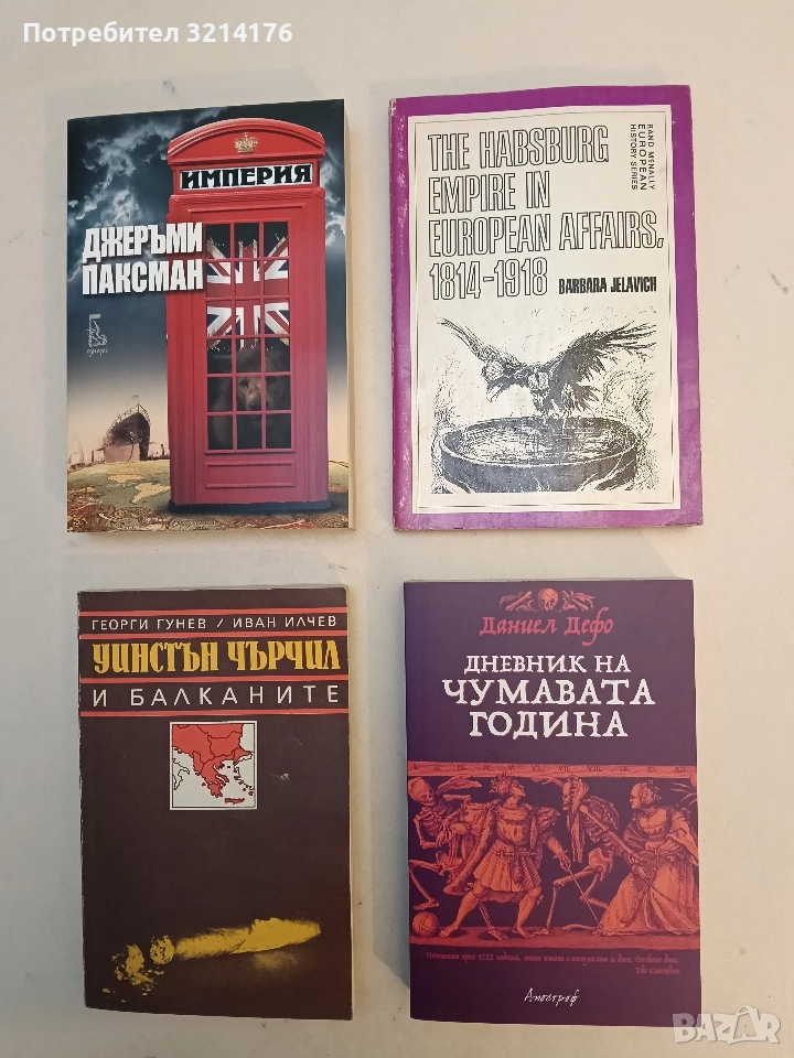 НОВА! Дневник на чумавата година - Даниел Дефо, снимка 1