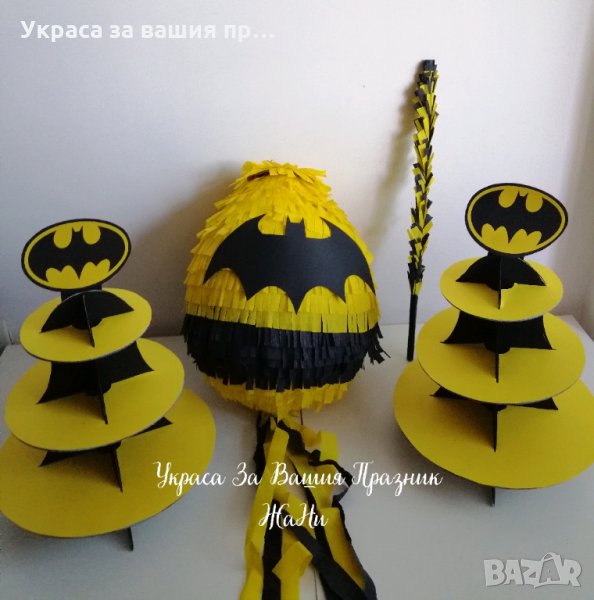 Украса за детски рожден ден на тема Батман пинята и стойки за мъфини и сладки , снимка 1